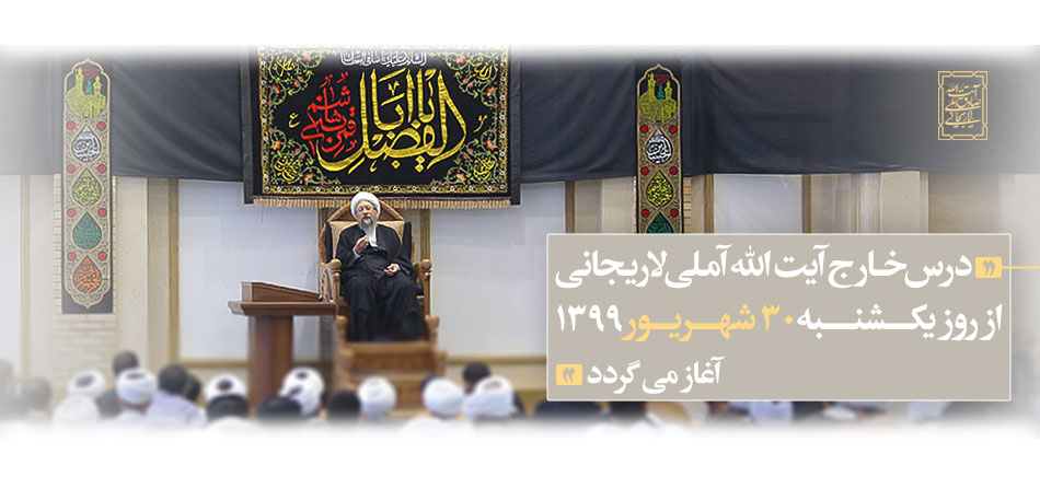 اطلاعیه درس خارج - 30 شهریور 1399 اطلاعیه درس خارج - 30 شهریور 1399