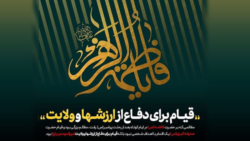 قیام برای دفاع از ارزشها و ولایت قیام برای دفاع از ارزشها و ولایت
